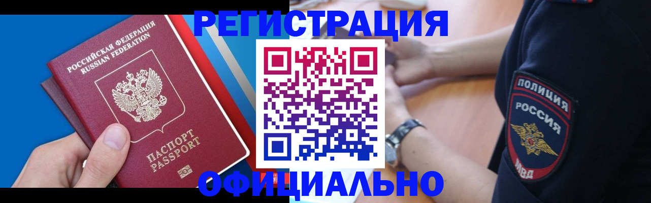 прописка иностранных граждан в Апатитах